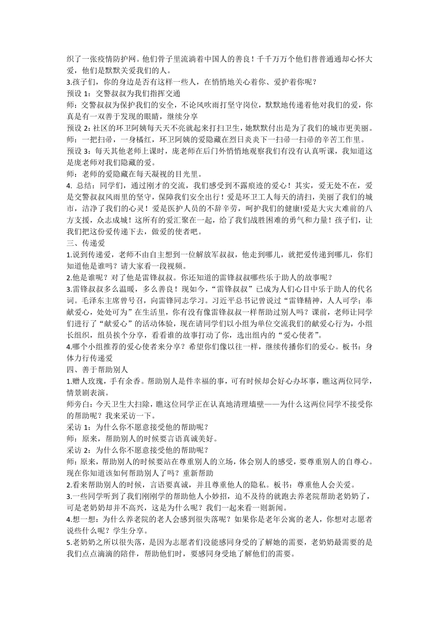 统编版道德与法治三年级下册3.10《爱心的传递者》第一课时  教学设计