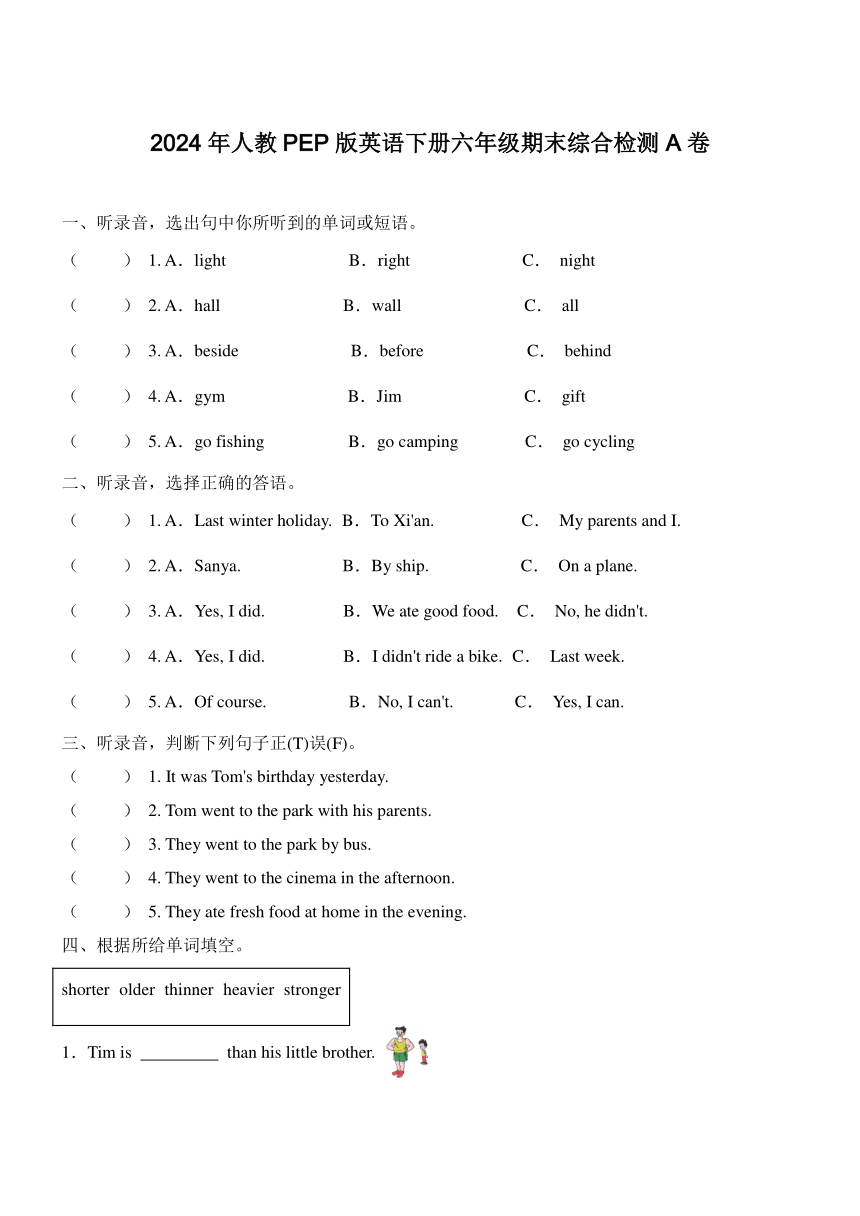 人教PEP版六年级英语下册期末综合检测A卷（含答案及听力原文 无听力音频）