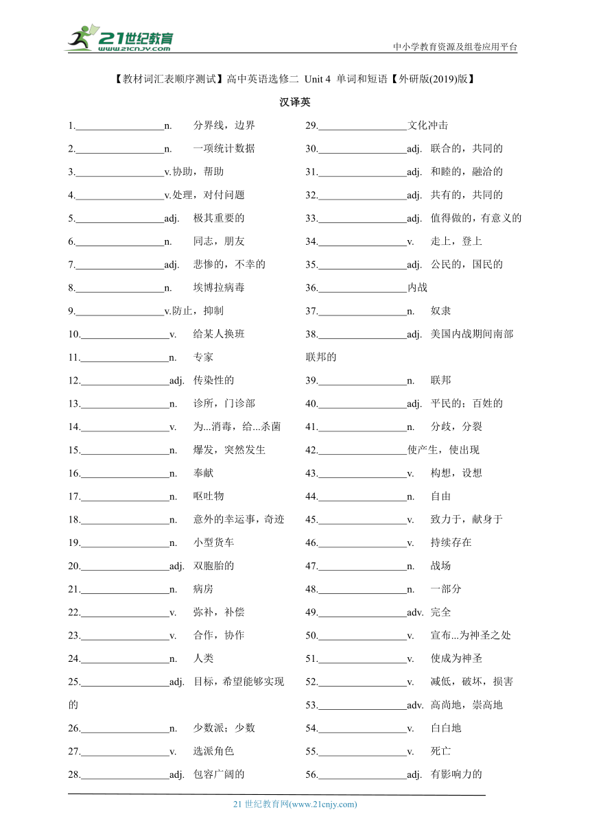 【教材词汇表顺序测试】高中英语选修二 Unit 4 单词和短语【外研版(2019)版】