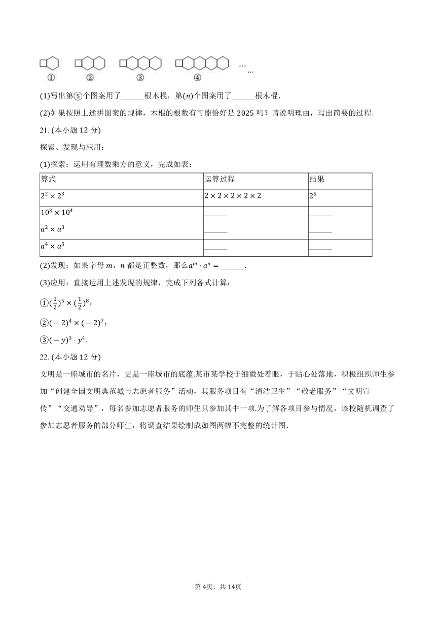 2023-2024学年安徽省阜阳市临泉县七年级（上）期末练习数学试卷（一）（含解析）