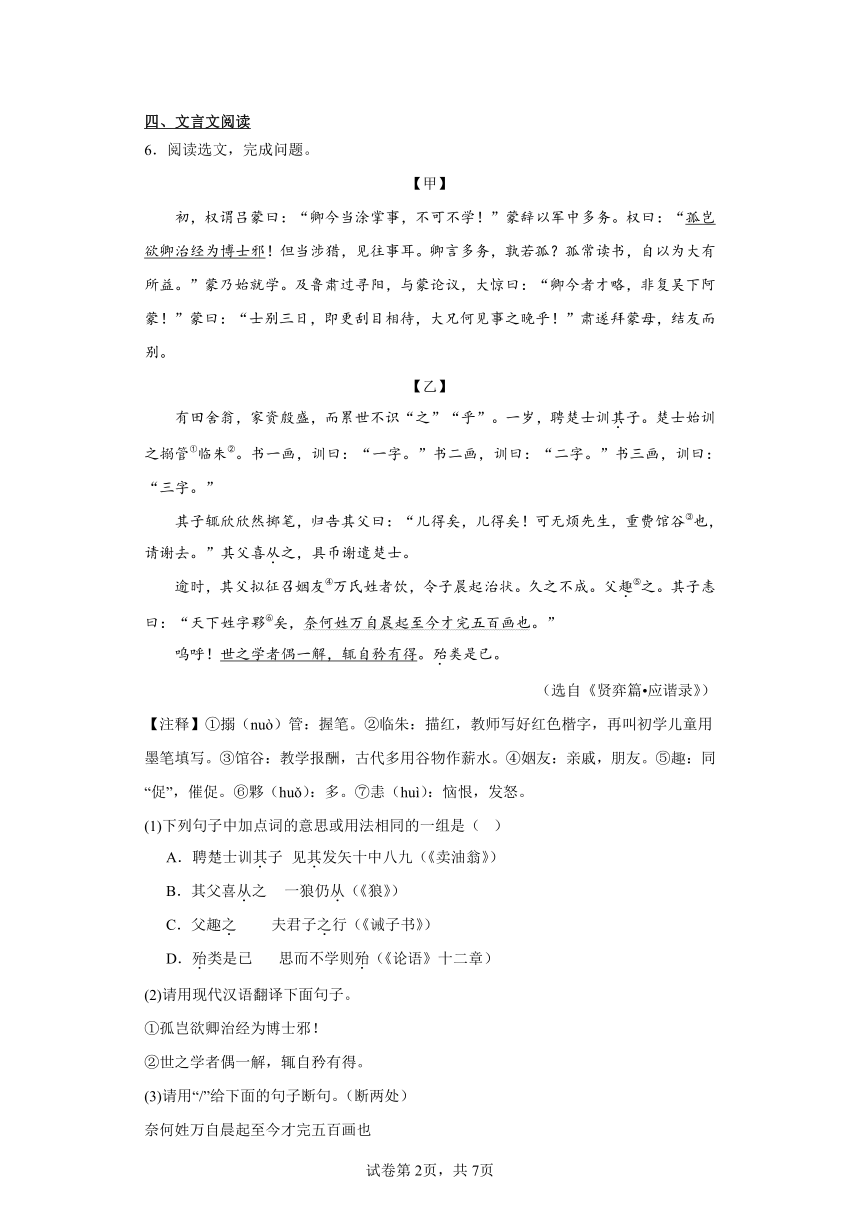 2024年中考语文七年级下册一轮复习试题（三）（含答案）