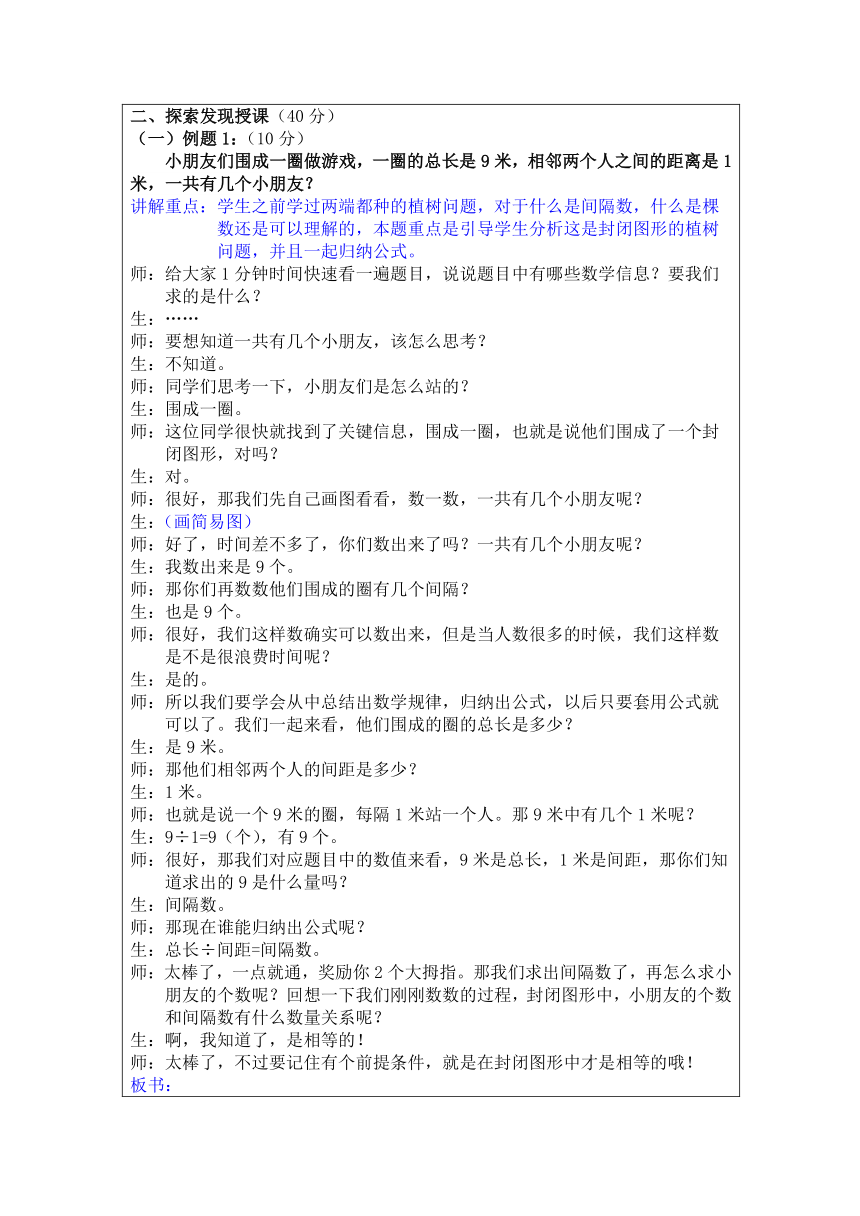 人教版三年级下册数学奥数专讲：植树问题（二） 表格式教案