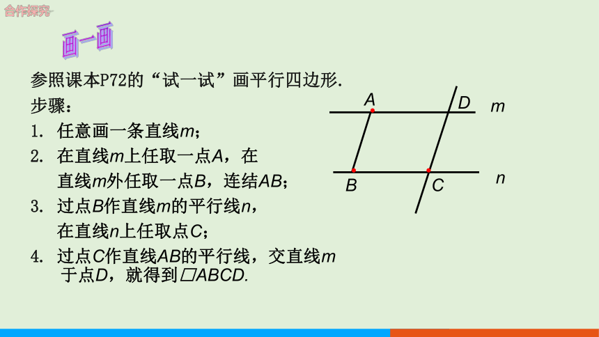 18.1平行四边形的性质（第1课时平行四边形的边、角性质） 教学课件--华师大版数学八年级（下）