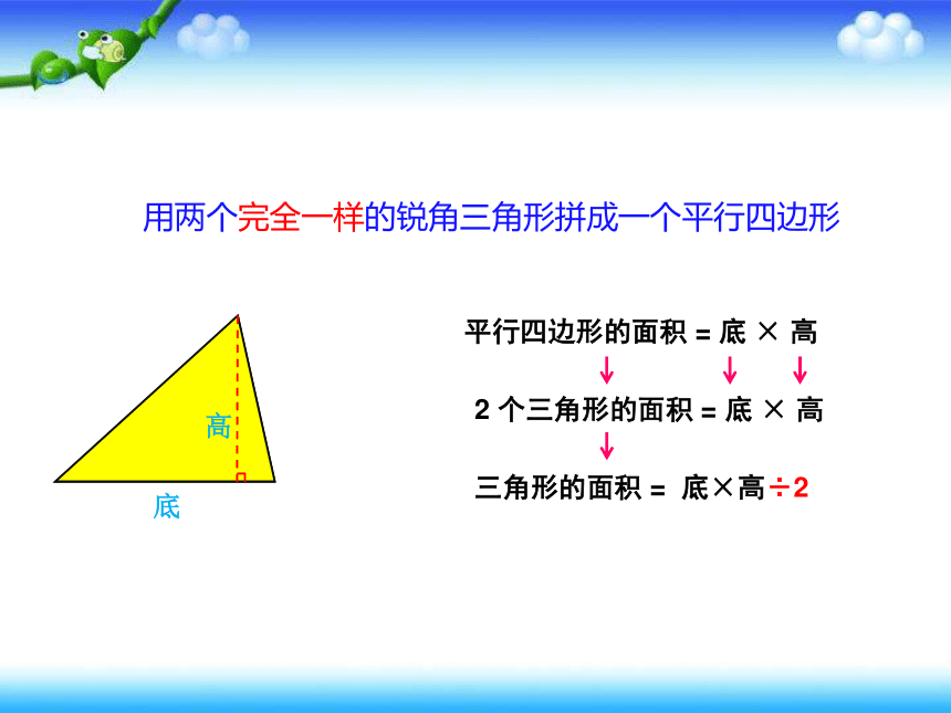 人教版五年级数学上册第六单元《三角形的面积》课件(共17张PPT)