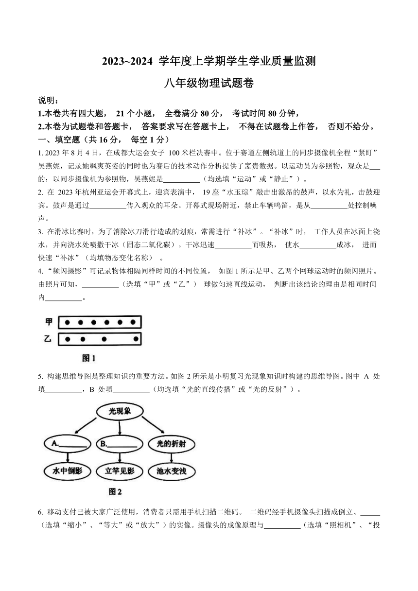 江西省抚州市2023-2024学年八年级上学期1月期末物理试题（含答案）