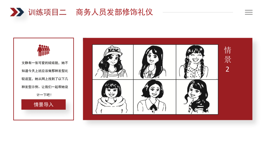 1.2商务人员发部修饰礼仪 课件(共14张PPT)《商务礼仪》同步教学（电子工业版）