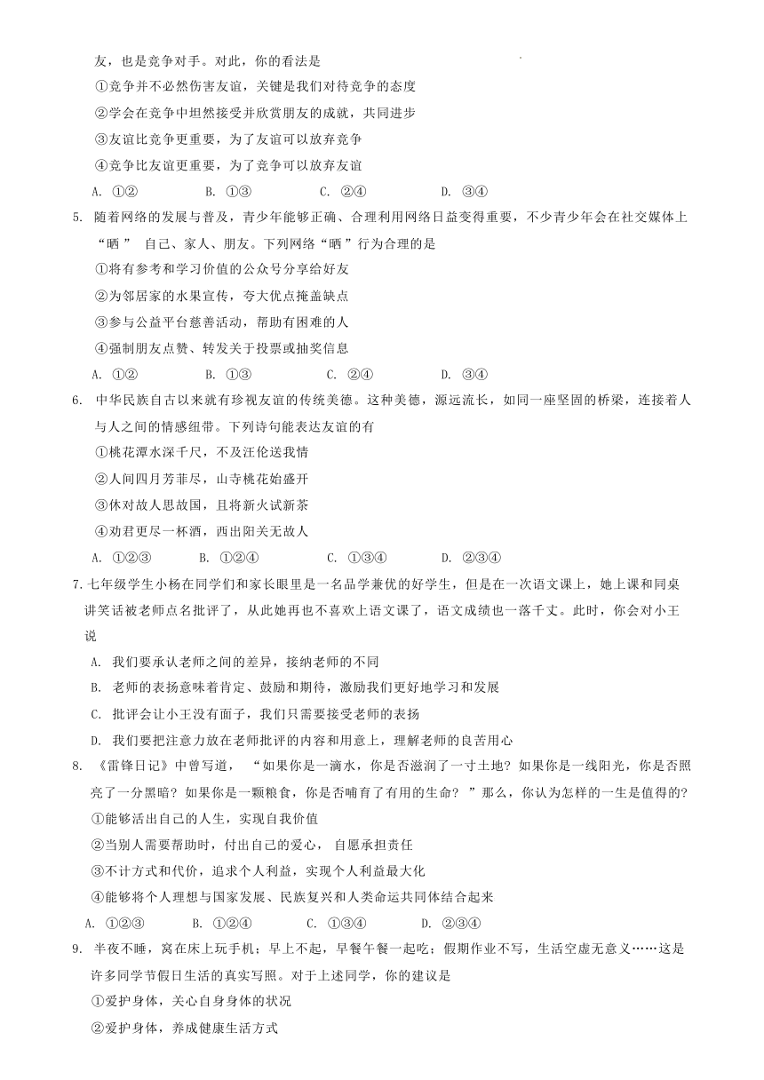 湖南省怀化市洪江市2023-2024学年七年级上学期1月期末道德与法治试题（含答案）