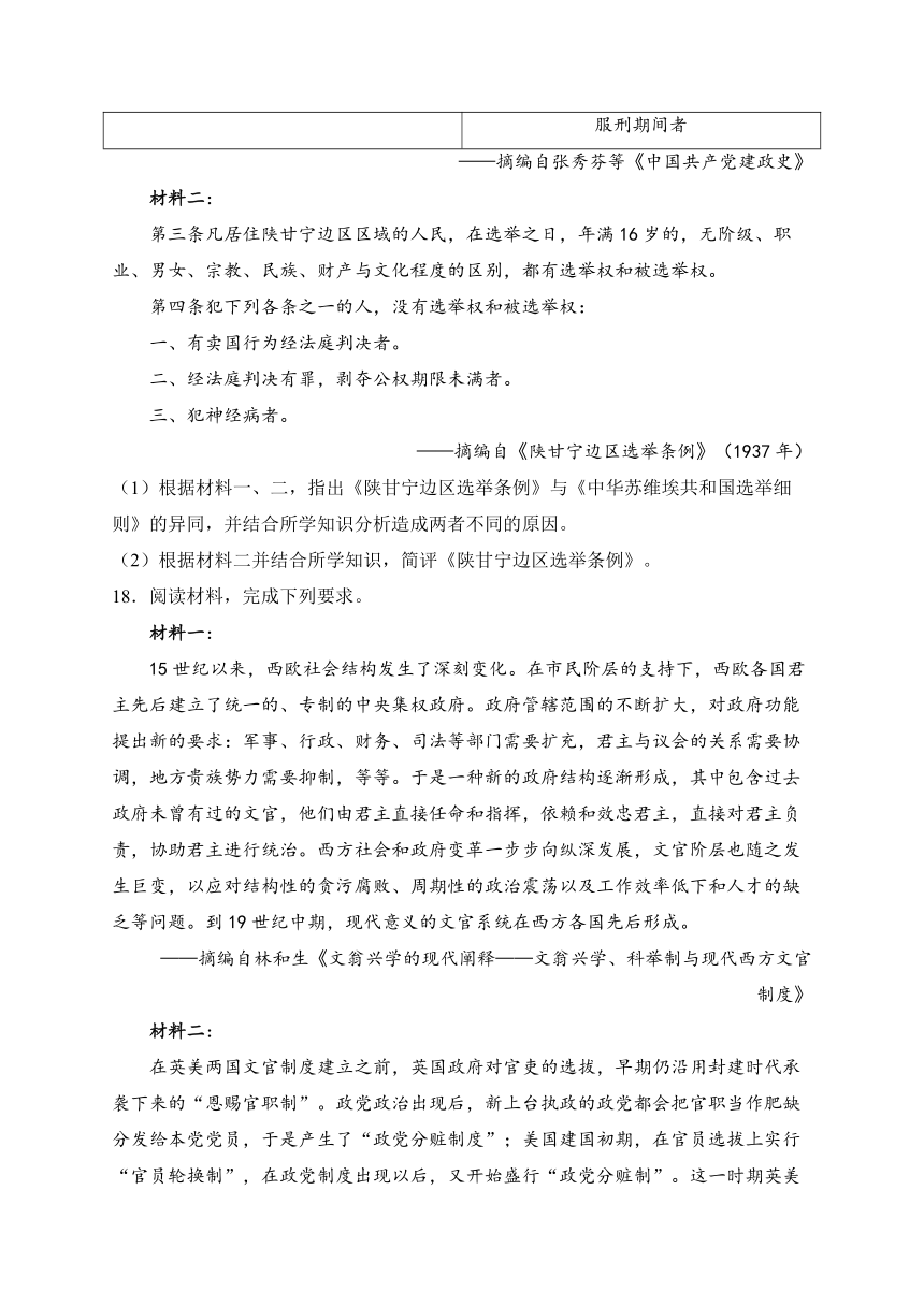 河北省承德市2023-2024学年高二上学期期末考试历史试卷(含解析)