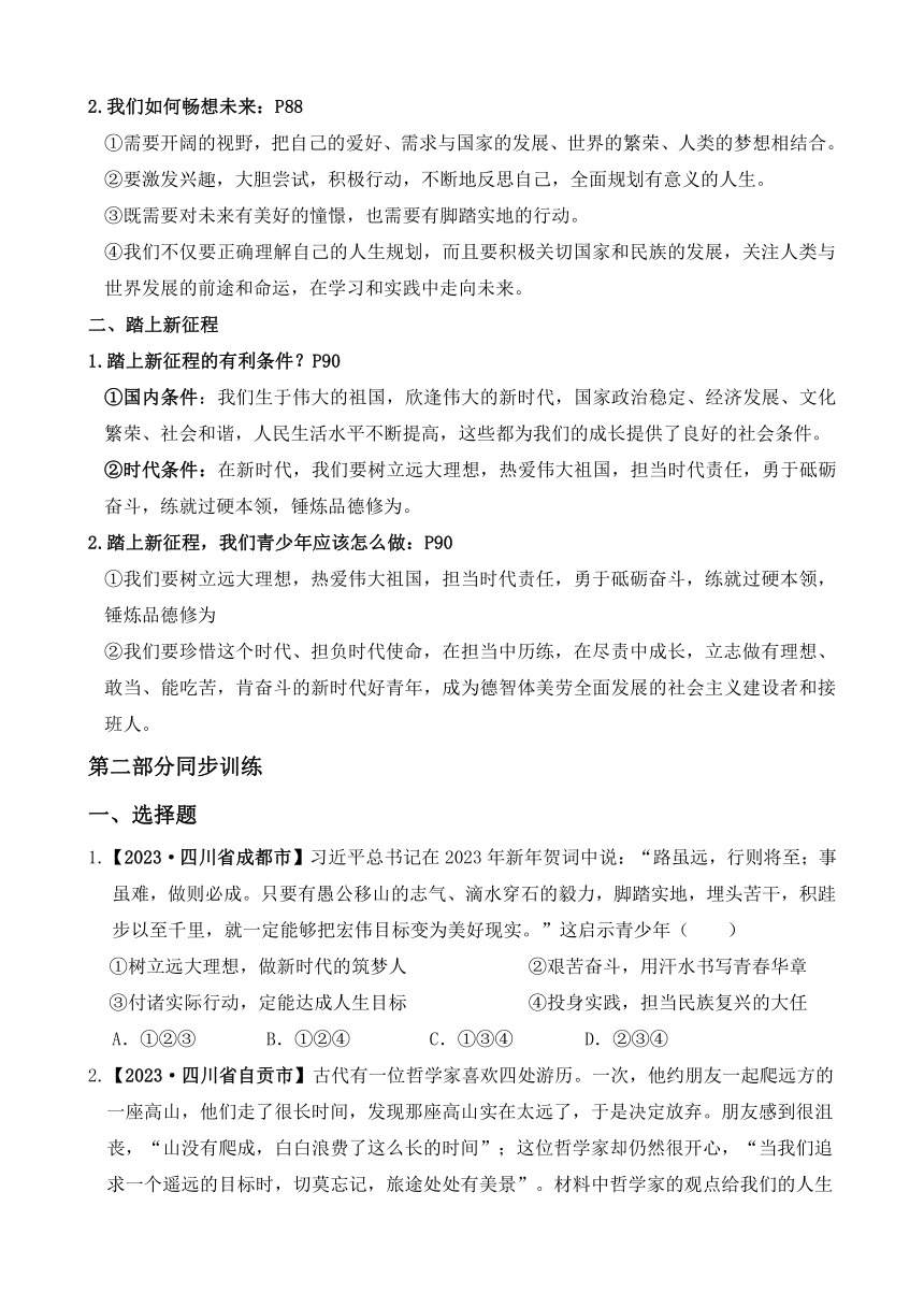 第七课从这里出发  复习学案（含答案）