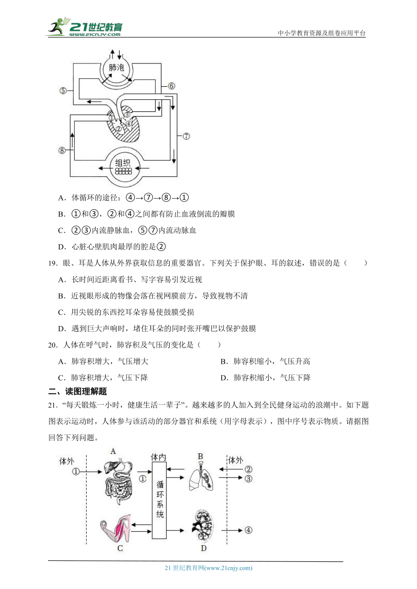 冀少版生物七年级下册全册综合练习题（二） 第二单元 我们的身体与健康的生活（含解析）