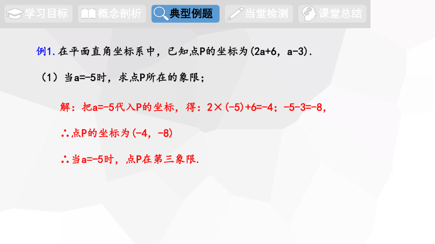 2023-2024学年初中数学冀教版八年级下册19.2 平面直角坐标系 第2课时  课件 (共16张PPT)