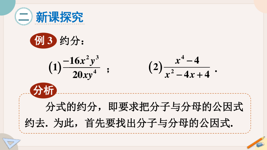 16.1.2 分式的基本性质  课件(共16张PPT)2023-2024学年华东师大版八年级数学下册