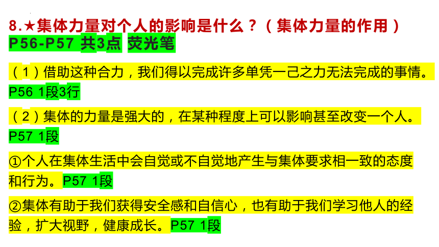 第三单元 在集体中成长 复习课件(共49张PPT)