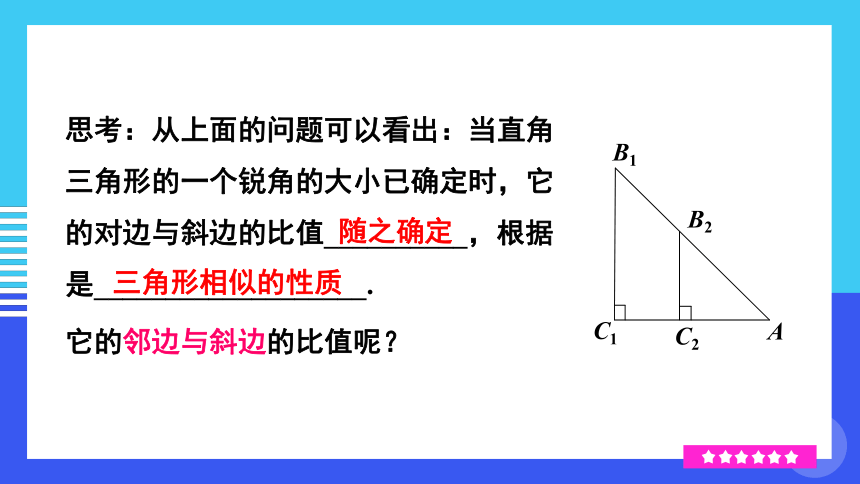 北师大版数学九年级下册1.1.2 正弦、余弦 课件（共46张PPT)