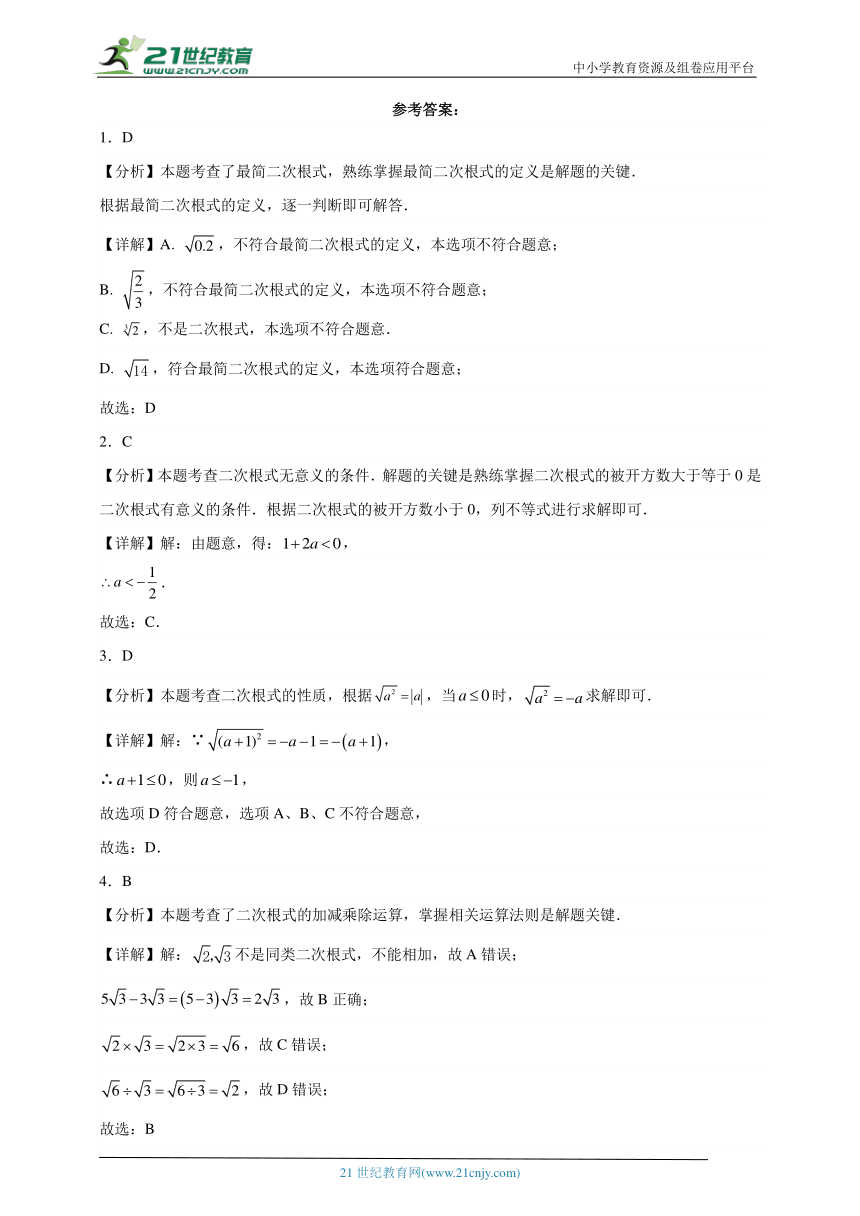 2023-2024学年数学八年级下册人教版第十六章二次根式（含解析）