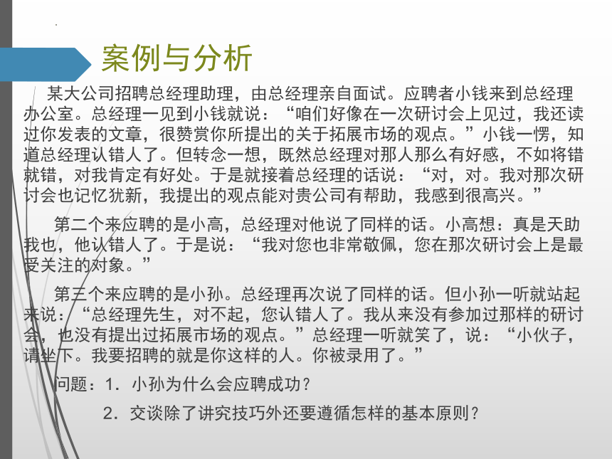 项目三言谈礼仪 课件(共48张PPT)-《商务礼仪》同步教学（人民邮电版）