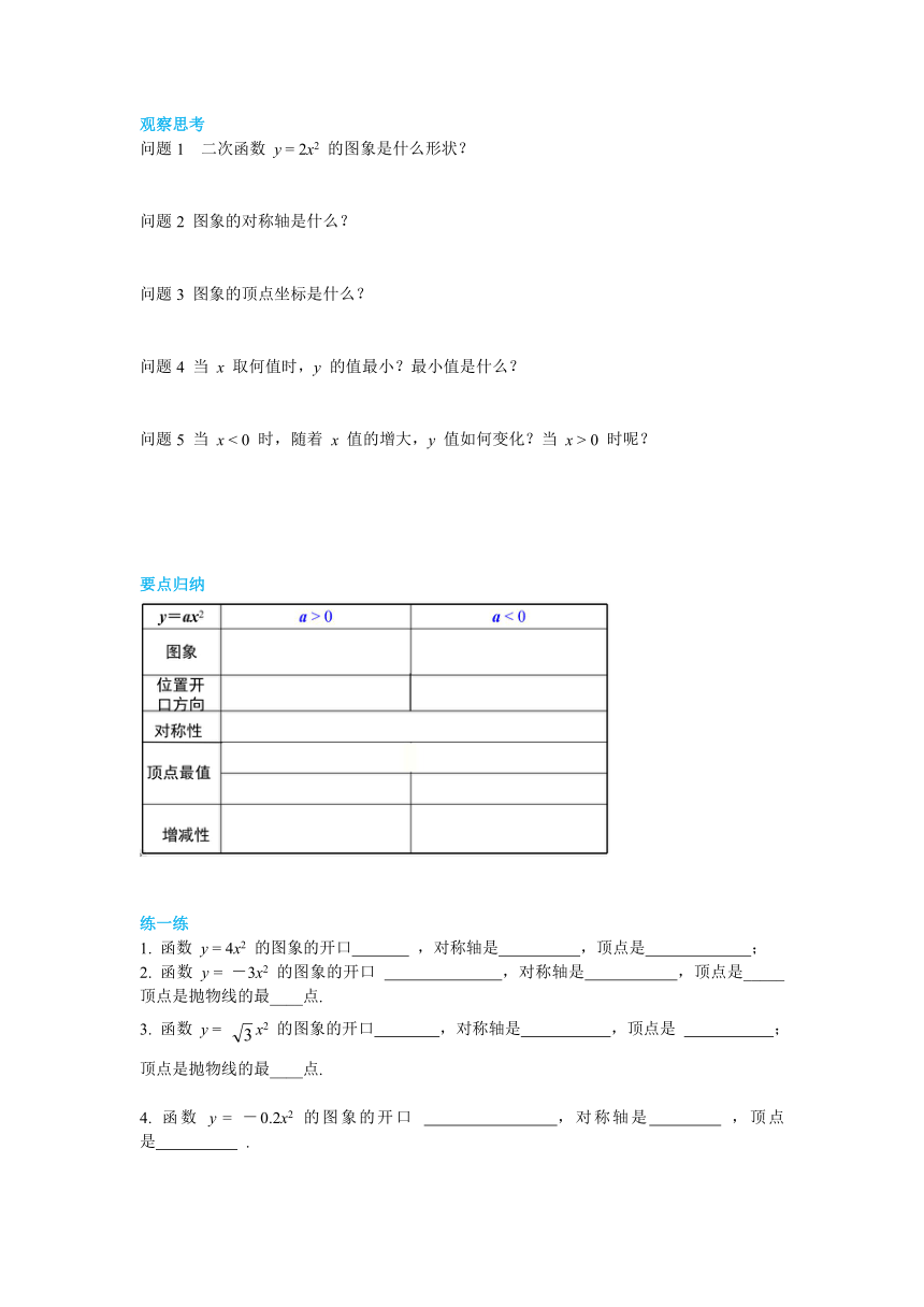 北师大版九年级数学下册2.2 第2课时  二次函数y=ax2和y=ax2+c的图象与性质 导学案（含答案）