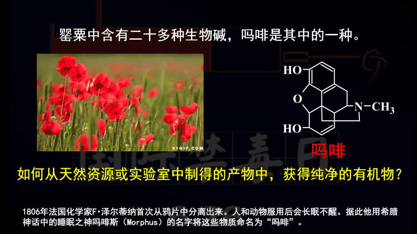 化学人教版（2019）选择性必修3 1.2.1研究有机化合物的的一般方法——分离、提纯（共76张ppt）