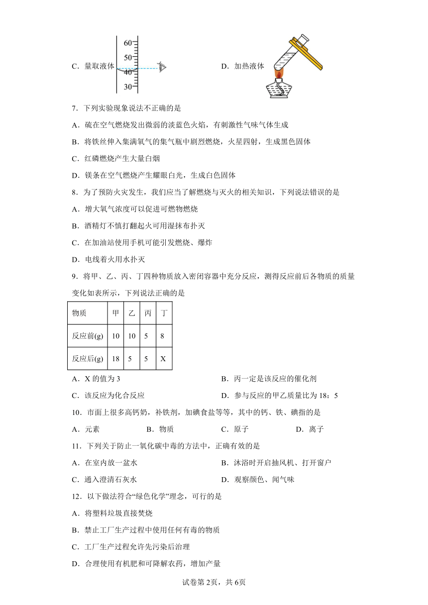 广东省惠州市惠东县2023-2024学年九年级上学期开学化学试题（含解析）