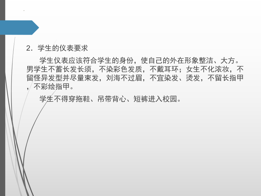 项目六 校园礼仪  课件(共33张PPT) -《商务礼仪》同步教学（人民邮电版）