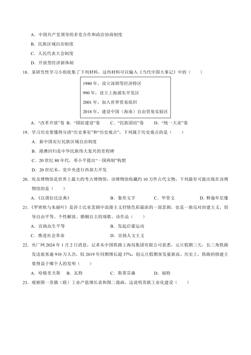 云南备战2024年中考历史模拟卷（云南专用）01（解析版）