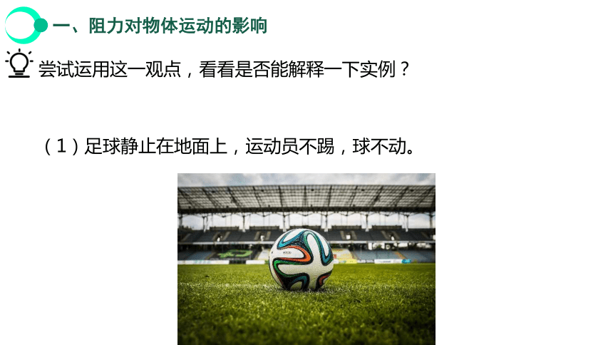 8.1 牛顿第一定律 课件（共37张PPT）2023-2024学年人教版物理八年级下册+