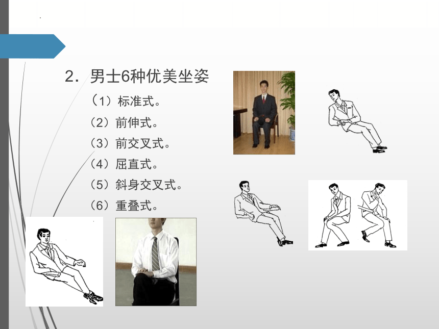 项目四商务人员的举止礼仪  课件(共40张PPT) -《商务礼仪》同步教学（人民邮电版）