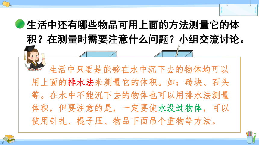 小学数学北师大版五年级下4.5 有趣的测量课件（20张PPT)