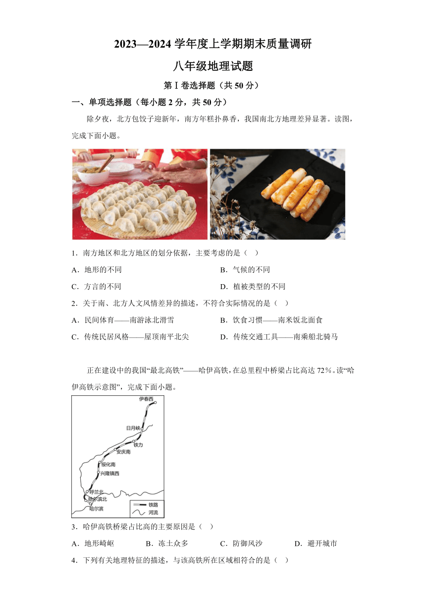 山东省临沂市莒南县2023-2024学年八年级上学期期末 地理试题（含解析）