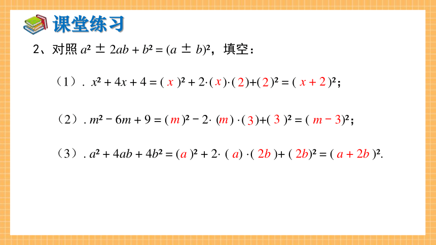 湘教版数学七年级下册3.3 公式法（第2课时）   课件（共25张PPT）