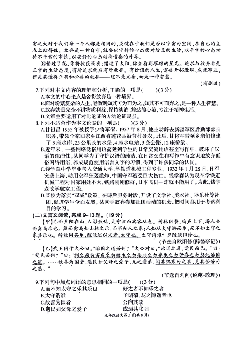 四川省广元市剑阁县2023-2024学年九年级上学期期末考试语文试题（图片版含答案）