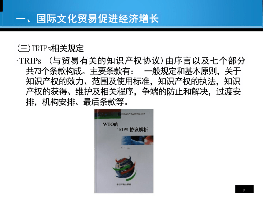 第10章 国际文化贸易政策 课件(共23张PPT)-《国际文化贸易》同步教学（高教版 第四版）