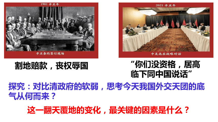 政治统编版必修三1.2中国共产党领导人民站起来、富起来、强起来（共45张ppt）