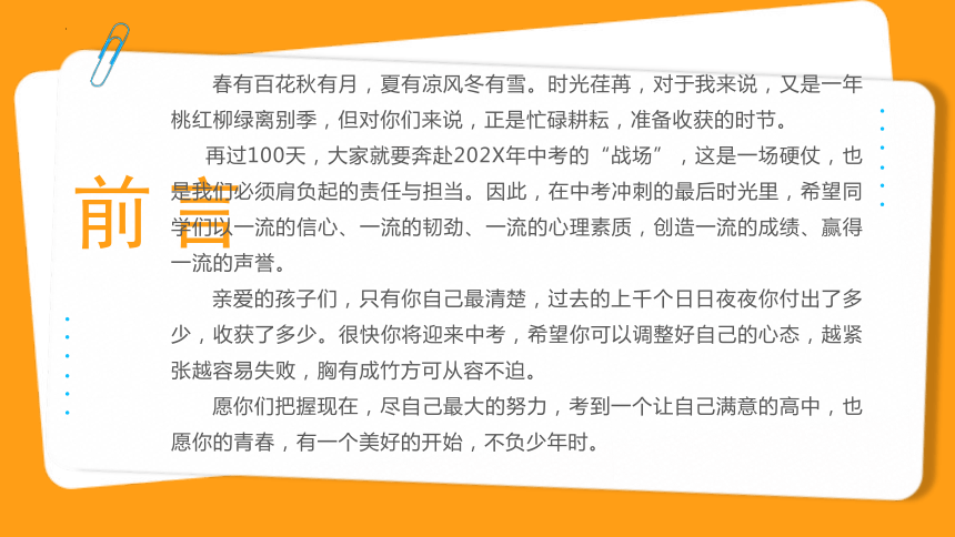 鏖战百日决胜中考-2023-2024学年热点主题班会大观园（全国通用）课件(共33张PPT)