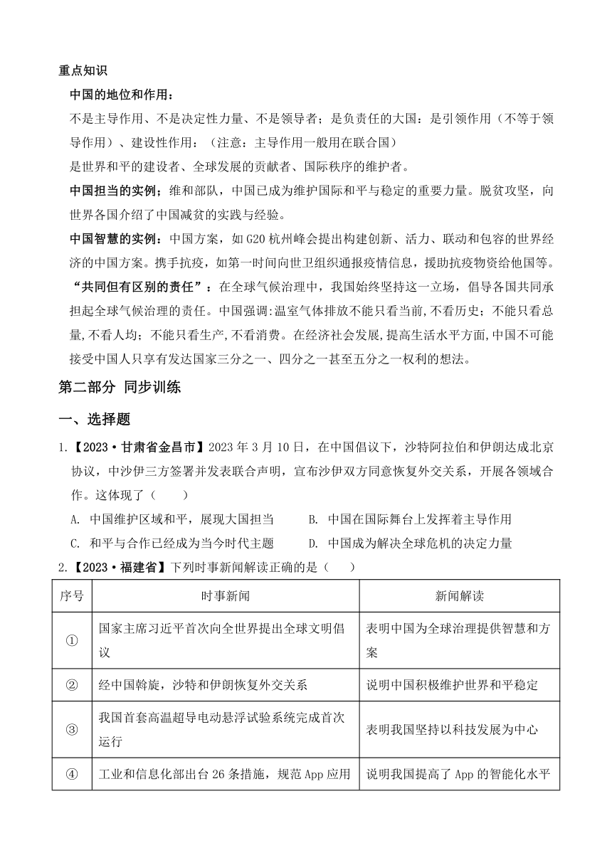 3.1中国担当 导学案（含答案）