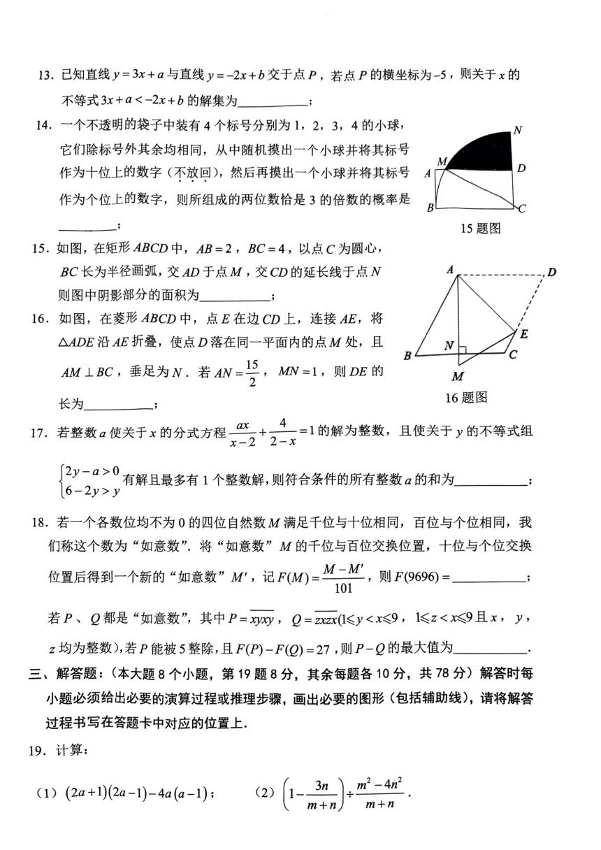 重庆市第八中学校2023-2024学年九年级下学期入学考试数学试卷(PDF版无答案）