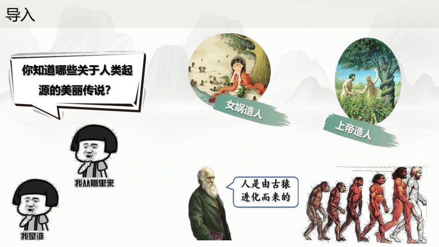 第1课 中国境内早期人类的代表—北京人  课件（20张PPT）
