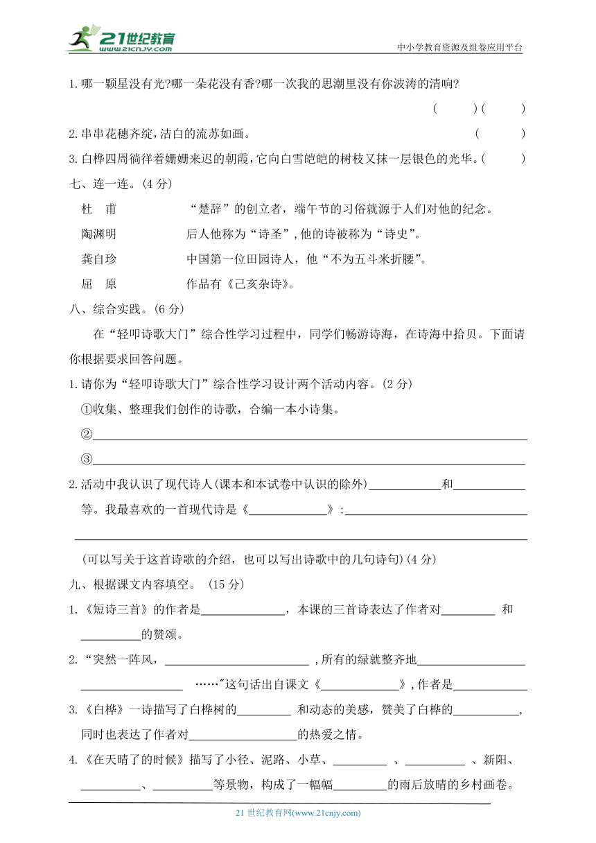 统编版四年级语文下册第三单元测试卷（含答案）