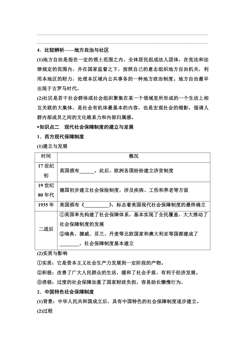 第18课 世界主要国家的基层治理与社会保障 导学案（含答案）--2023-2024学年高二上学期历史统编版（2019）选择性必修1国家制度与社会治理