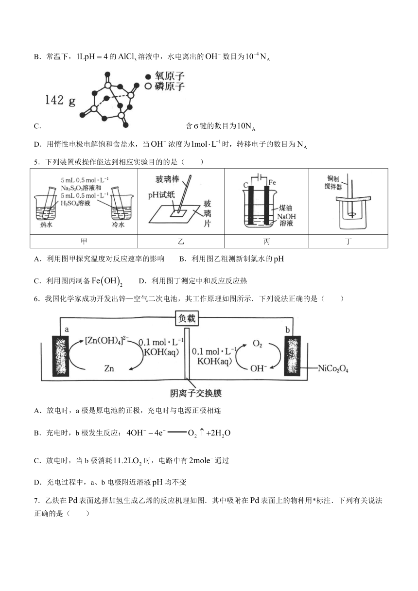 河北省强基名校联盟2023-2024学年高二下学期开学联考化学试题（含解析）