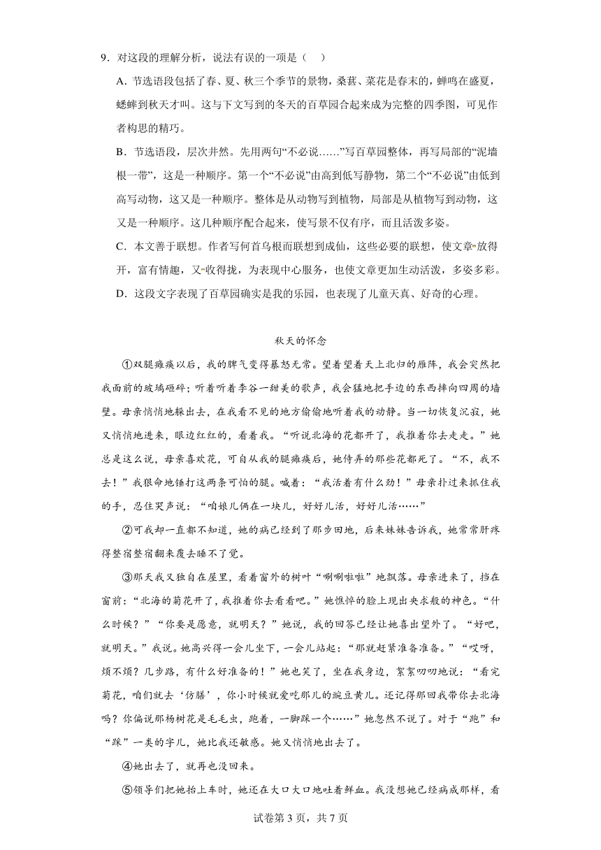 2024年中考语文七年级上册一轮复习试题（七）（含答案）