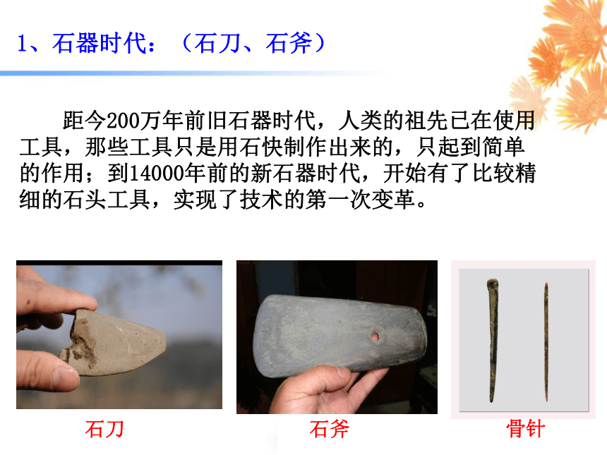 1.1 走进技术 课件(共41张PPT)-2023-2024学年高中通用技术粤科版（2019）必修 技术与设计1