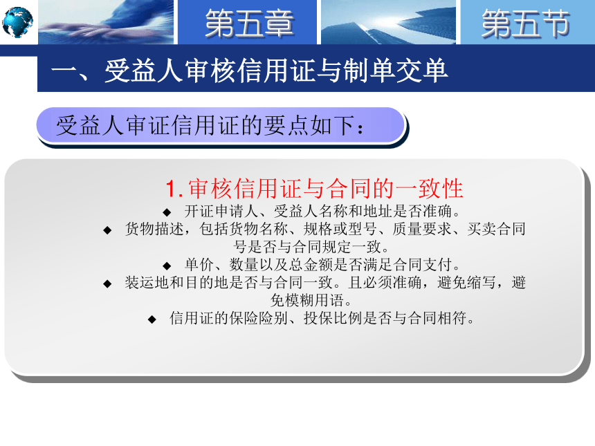 5.5信用证实务中的几个重要问题 课件(共36张PPT)-《国际结算实务》同步教学（高教版）