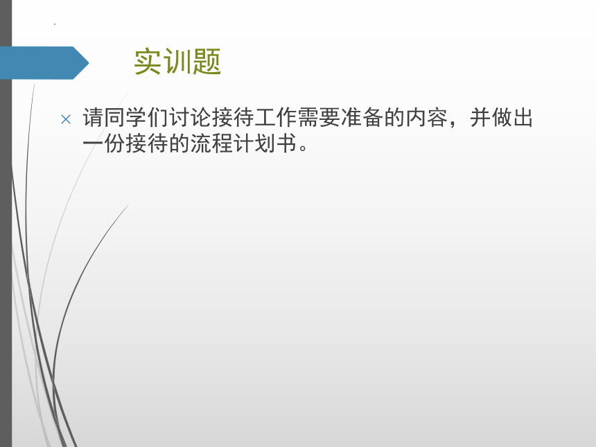 项目八 商务职场礼仪 课件(共25张PPT）-《商务礼仪》同步教学（人民邮电版）