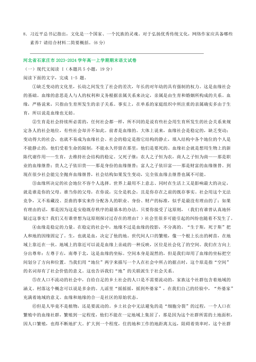 河北省部分地区2023-2024学年高一上学期语文期末试卷汇编：非文学类文本阅读（含解析）