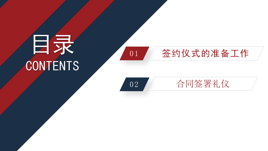 8.1签约仪式礼仪 课件(共16张PPT)《商务礼仪》同步教学（电子工业版）