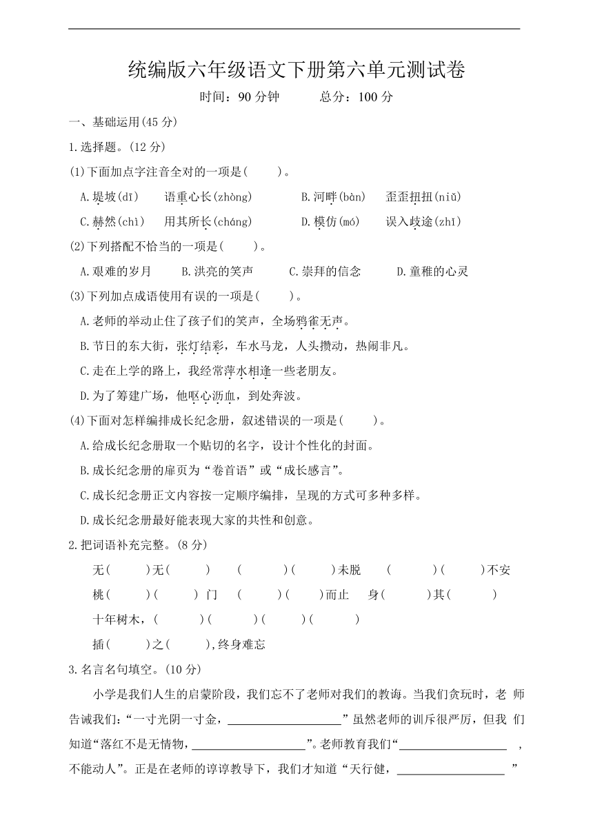 统编版六年级语文下册第六单元测试卷（有答案）