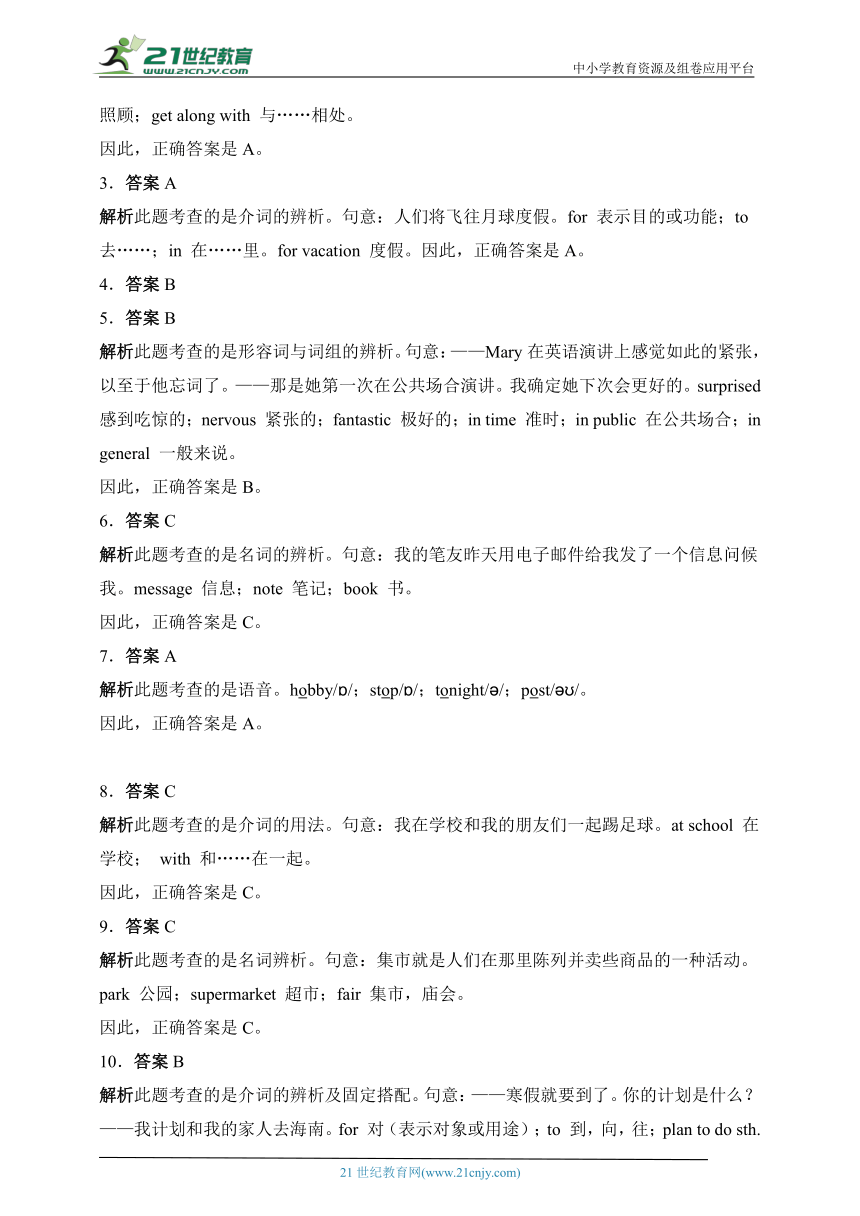 2023-2024学年度外研版八年级下册Module 1 词汇练习（含解析）