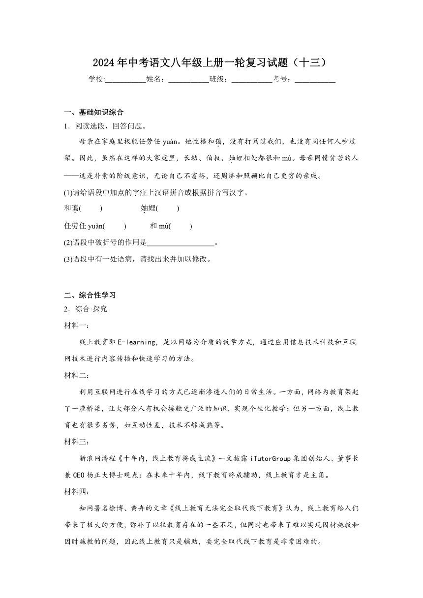 2024年中考语文八年级上册一轮复习试题（十三）（含答案）