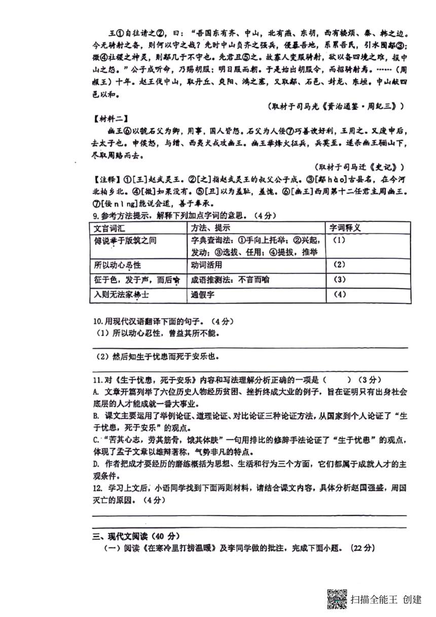 2024年重庆市巴蜀中学校初升高内部保送检测语文试卷（PDF版，无答案）